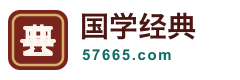 国学经典